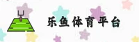 乐鱼平台「中国」官方网站